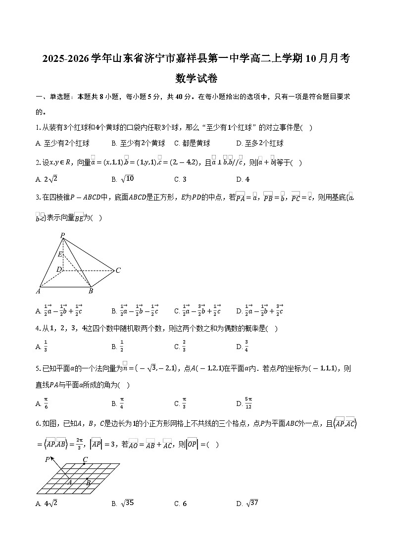 2025-2026学年山东省济宁市嘉祥县第一中学高二上学期10月月考数学试卷（含答案）第1页