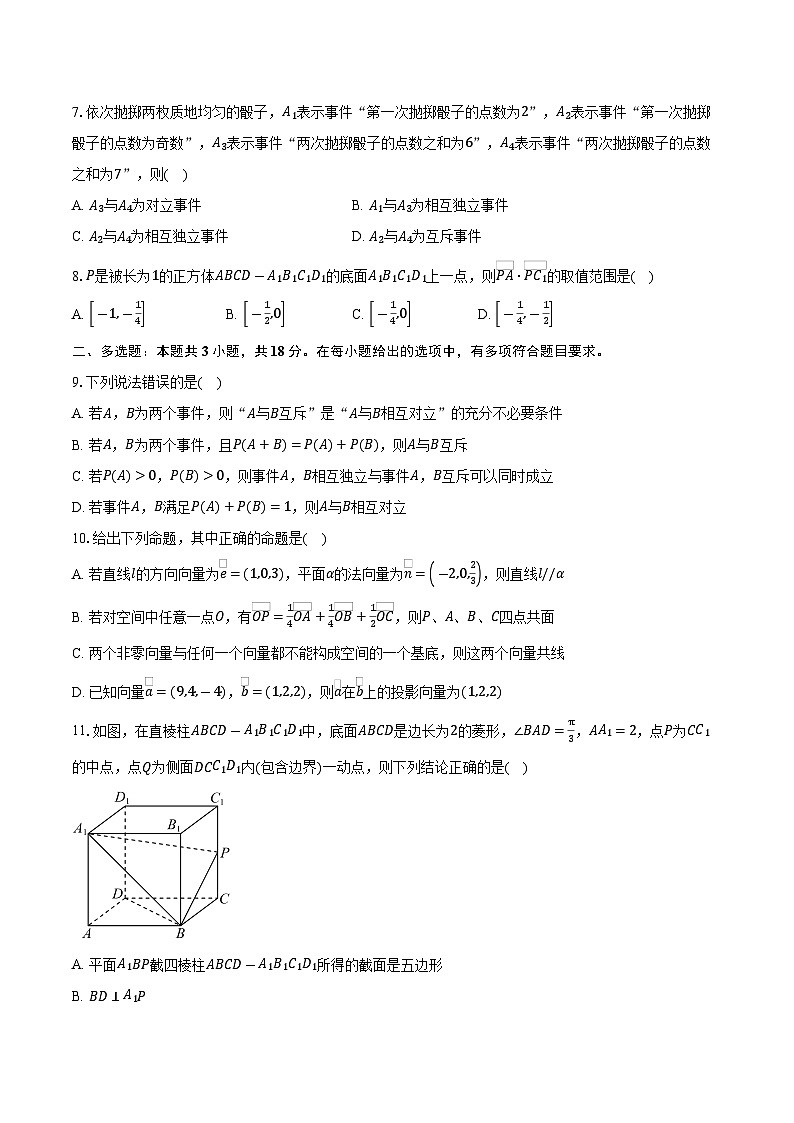 2025-2026学年山东省济宁市嘉祥县第一中学高二上学期10月月考数学试卷（含答案）第2页