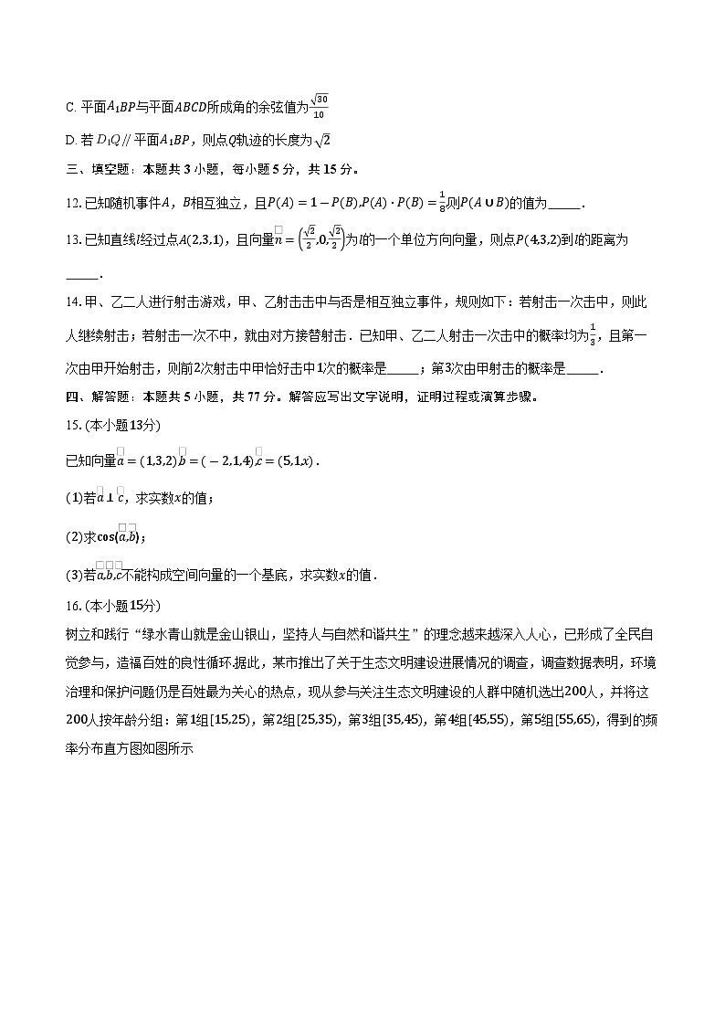 2025-2026学年山东省济宁市嘉祥县第一中学高二上学期10月月考数学试卷（含答案）第3页