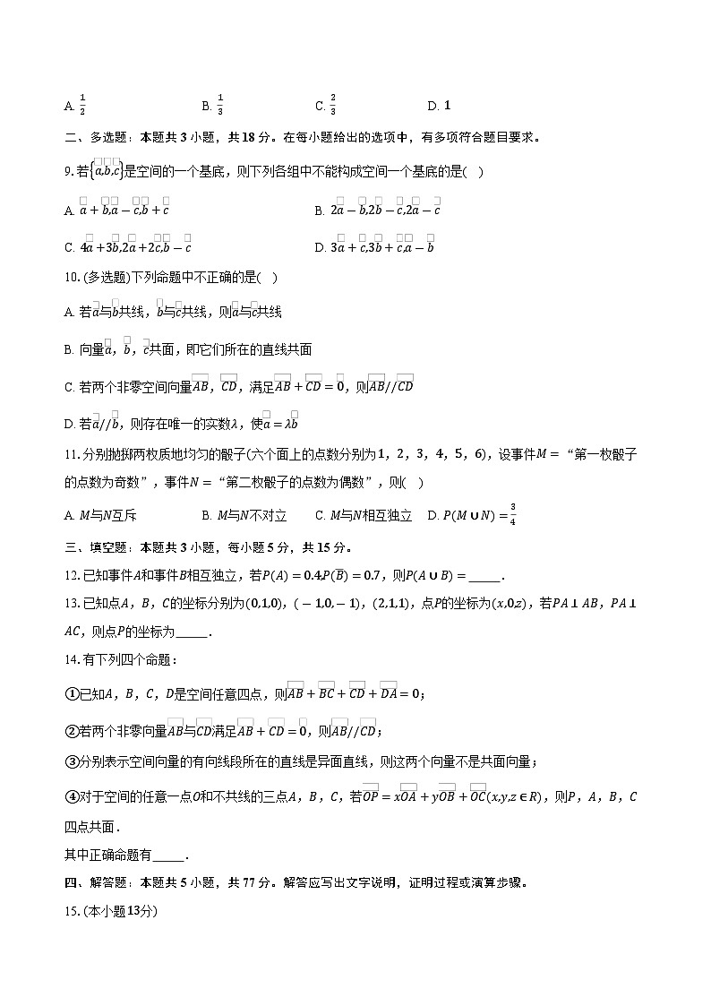 2025-2026学年山东省济宁第二中学高二上学期10月月考数学试卷（含答案）第2页