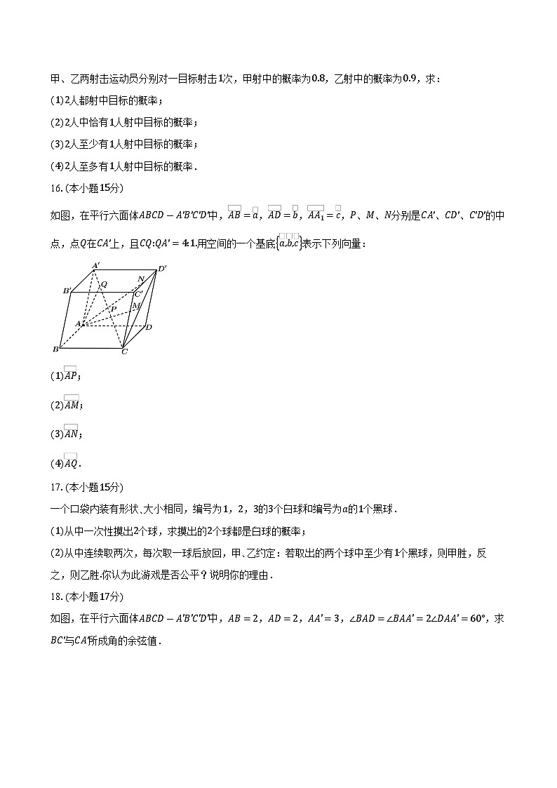 2025-2026学年山东省济宁第二中学高二上学期10月月考数学试卷（含答案）第3页