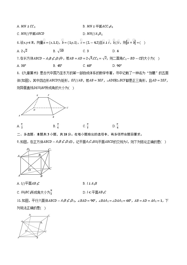 2025-2026学年内蒙古呼和浩特铁路局呼和浩特职工子弟第一中学高二上学期10月月考数学试卷（含答案）第2页