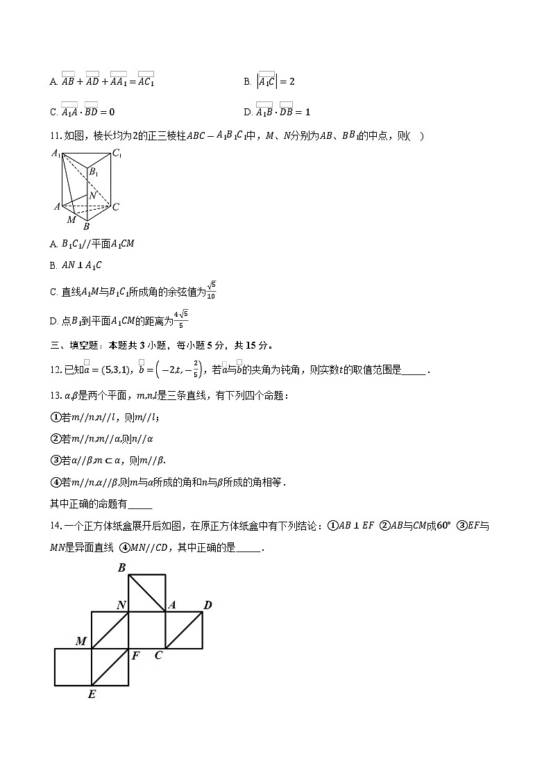 2025-2026学年内蒙古呼和浩特铁路局呼和浩特职工子弟第一中学高二上学期10月月考数学试卷（含答案）第3页