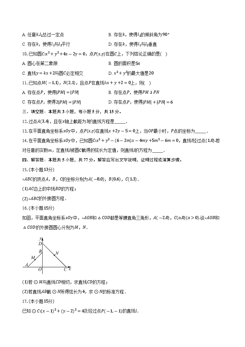 2025-2026学年江苏省扬州市广陵区扬州大学附属中学高二上学期10月月考数学试卷（含答案）第2页