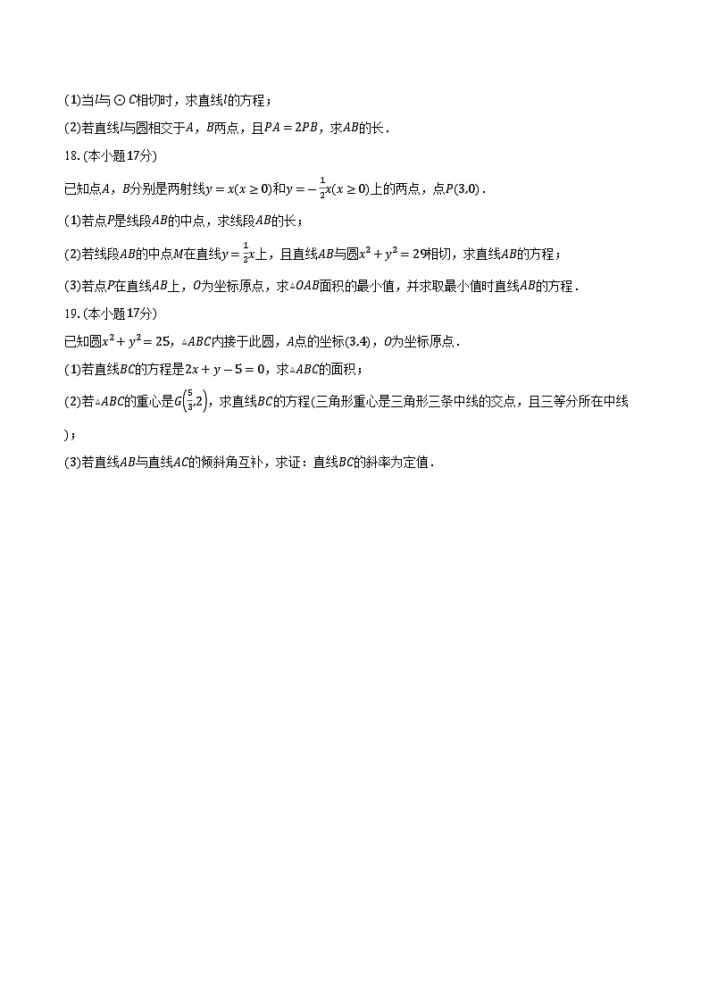 2025-2026学年江苏省扬州市广陵区扬州大学附属中学高二上学期10月月考数学试卷（含答案）第3页