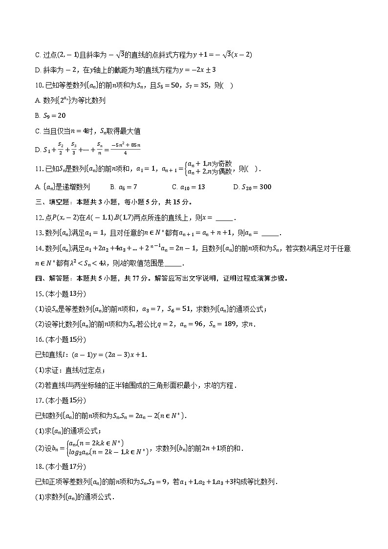 2025-2026学年江苏省镇江市实验高级中学高二上学期10月阶段检测数学试卷（含答案）第2页