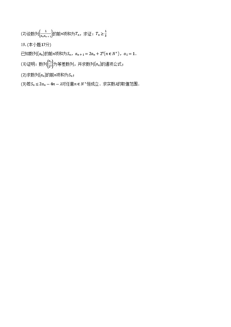 2025-2026学年江苏省镇江市实验高级中学高二上学期10月阶段检测数学试卷（含答案）第3页