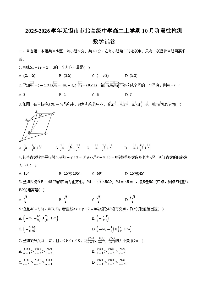 2025-2026学年江苏省无锡市市北高级中学高二上学期10月阶段性检测数学试卷（含答案）第1页