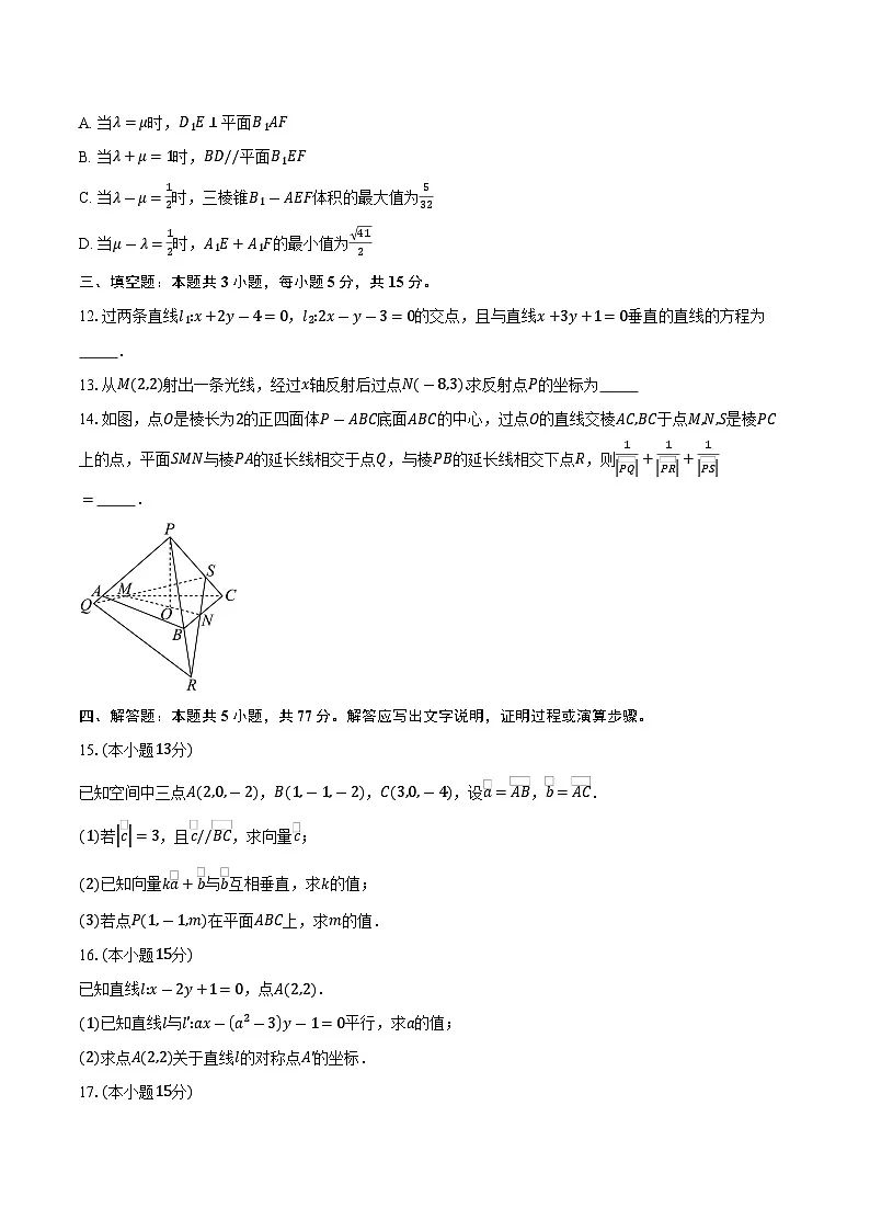 2025-2026学年江苏省无锡市市北高级中学高二上学期10月阶段性检测数学试卷（含答案）第3页