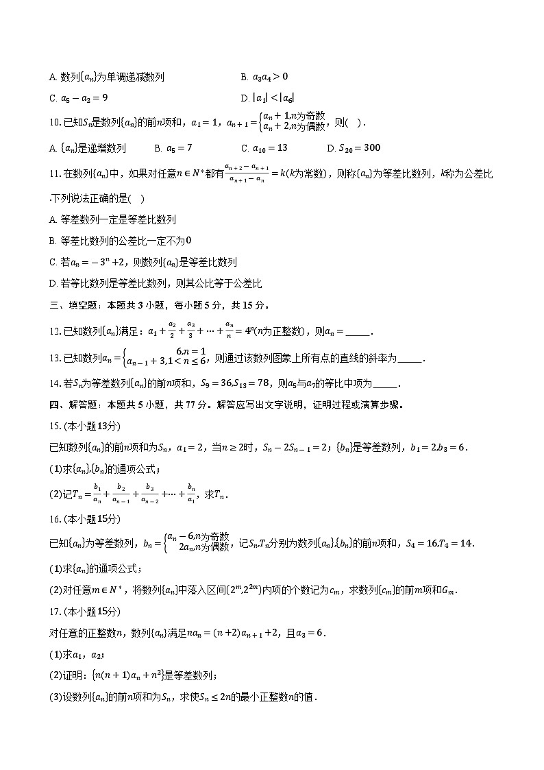 2025-2026学年江苏省苏州市吴江区震泽中学高二上学期9月月考数学试卷（含答案）第2页