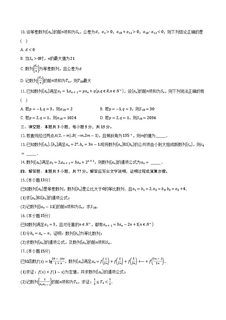 2025-2026学年江苏省苏州第十中学校高二上学期十月阶段性检测数学试卷（含答案）第2页