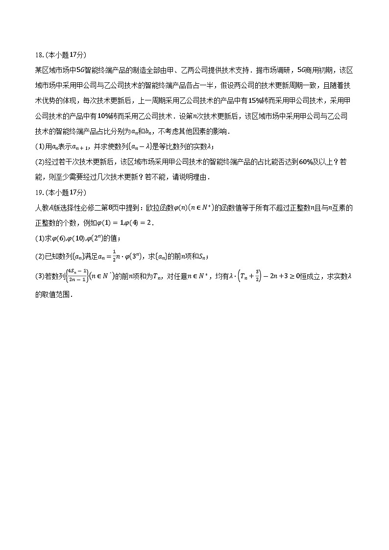 2025-2026学年江苏省苏州第十中学校高二上学期十月阶段性检测数学试卷（含答案）第3页