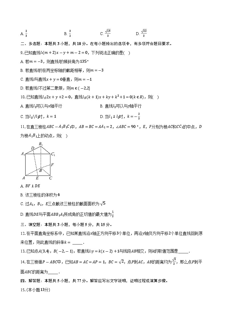 2025-2026学年江苏省南通大学附属中学高二上学期第一次月考数学试卷（含答案）第2页