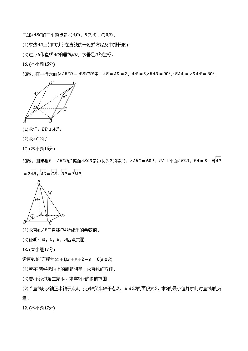 2025-2026学年江苏省南通大学附属中学高二上学期第一次月考数学试卷（含答案）第3页