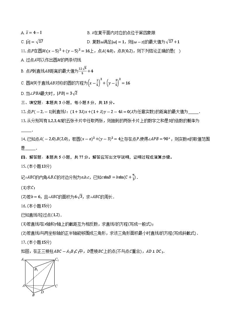 2025-2026学年江苏省南京市第五高级中学高二上学期10月学情调研数学试卷（含答案）第2页