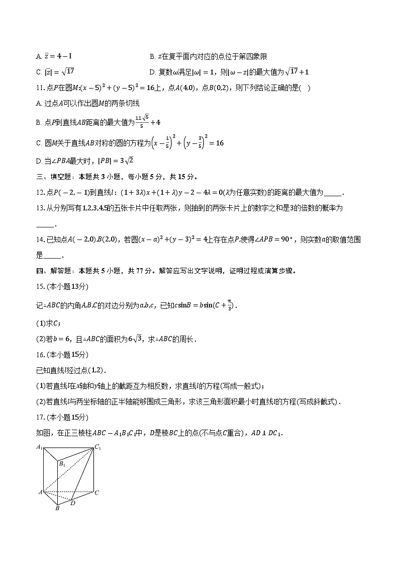 2025-2026学年江苏省南京市第五高级中学高二上学期10月学情调研数学试卷（含答案）第2页