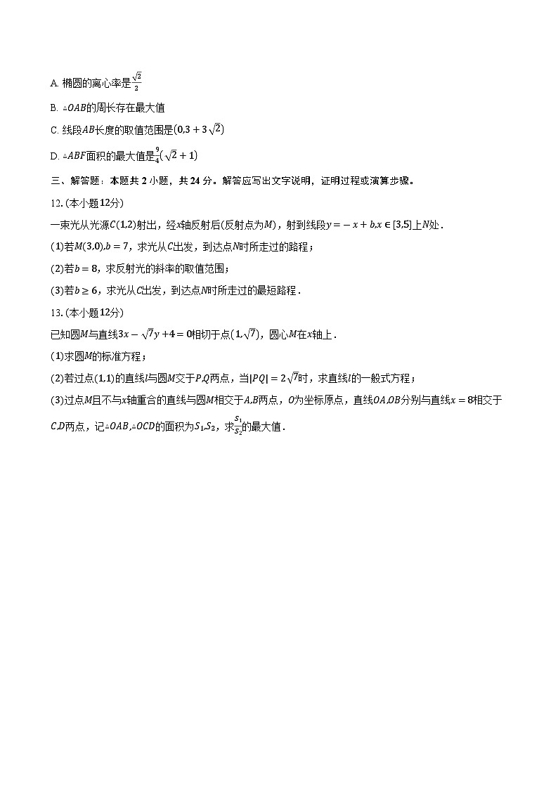 2025-2026学年江苏省南京市第十三中学高二上学期10月学情检测数学试卷（含答案）第3页