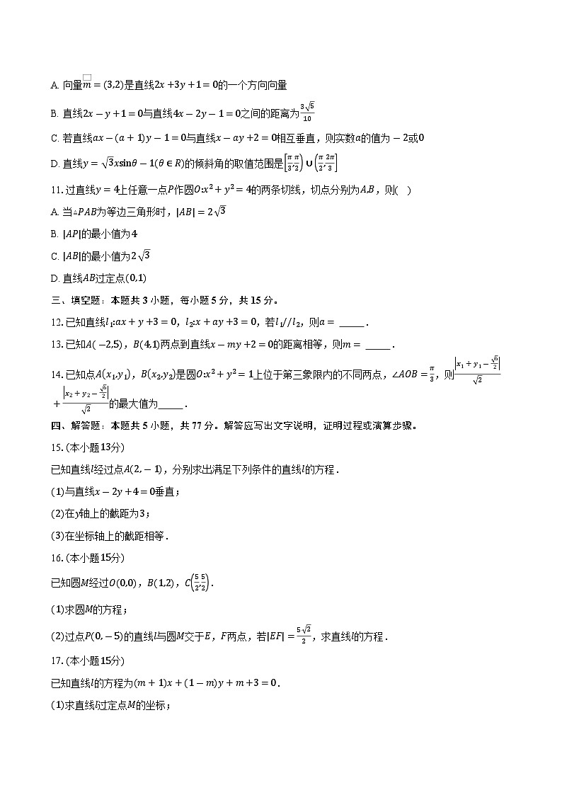 2025-2026学年河南省驻马店市第一高级中学等校高二上学期10月质量检测数学试卷（含答案）第2页