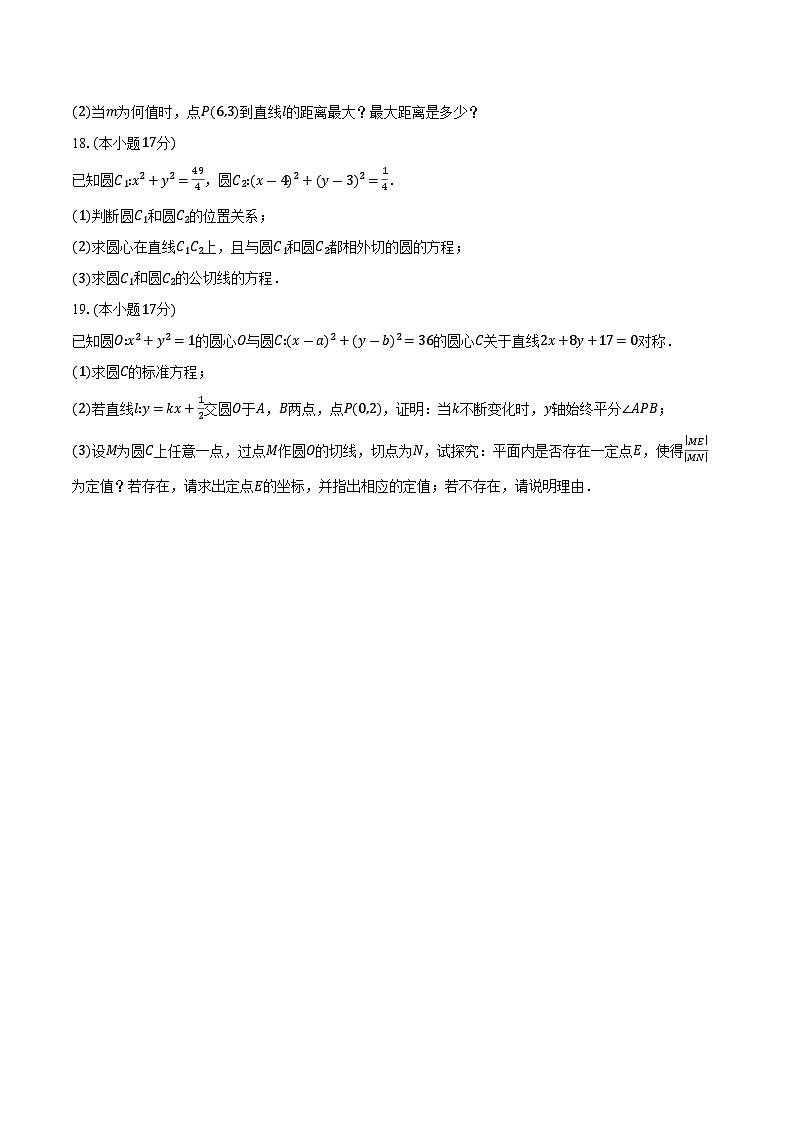2025-2026学年河南省驻马店市第一高级中学等校高二上学期10月质量检测数学试卷（含答案）第3页