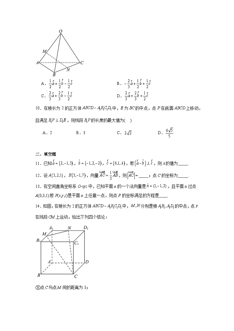 2025-2026学年北京市顺义区第九中学高二上学期10月月考数学试卷（含答案）第2页