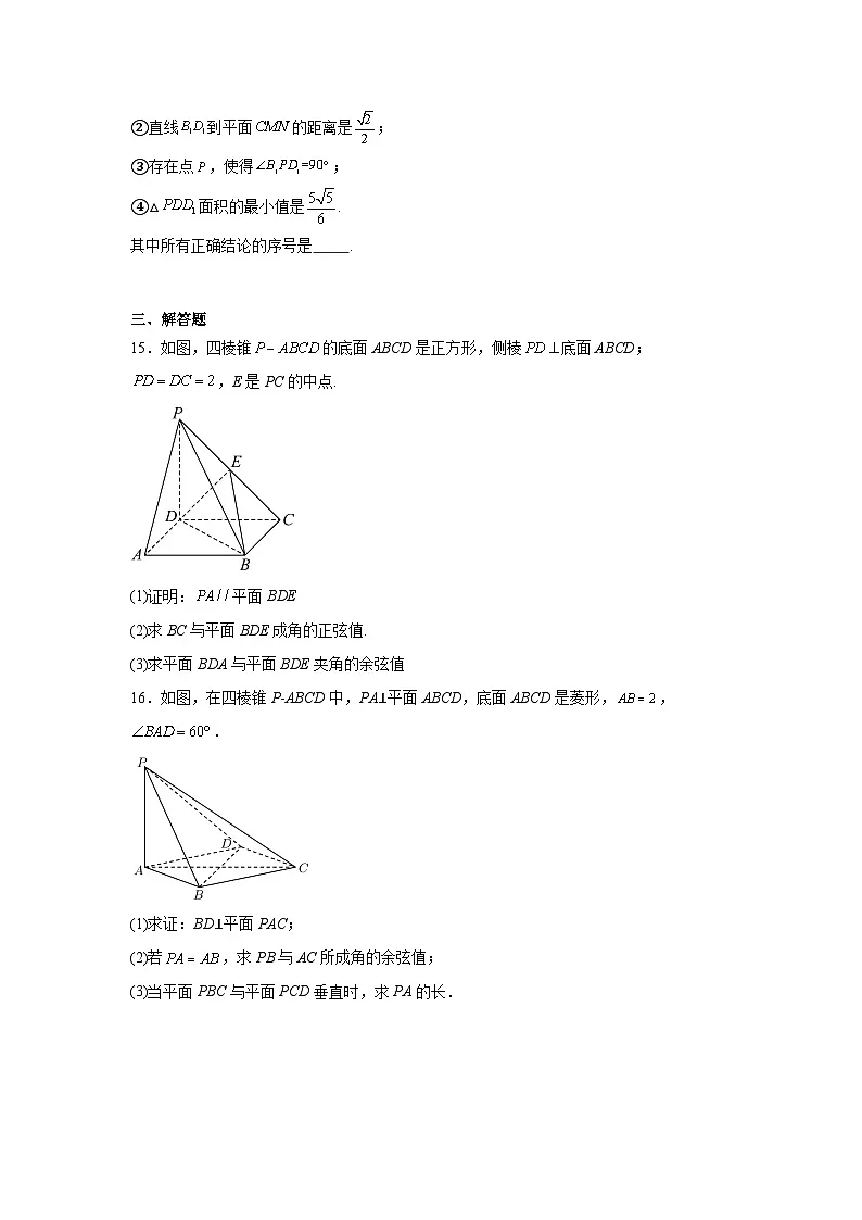 2025-2026学年北京市顺义区第九中学高二上学期10月月考数学试卷（含答案）第3页