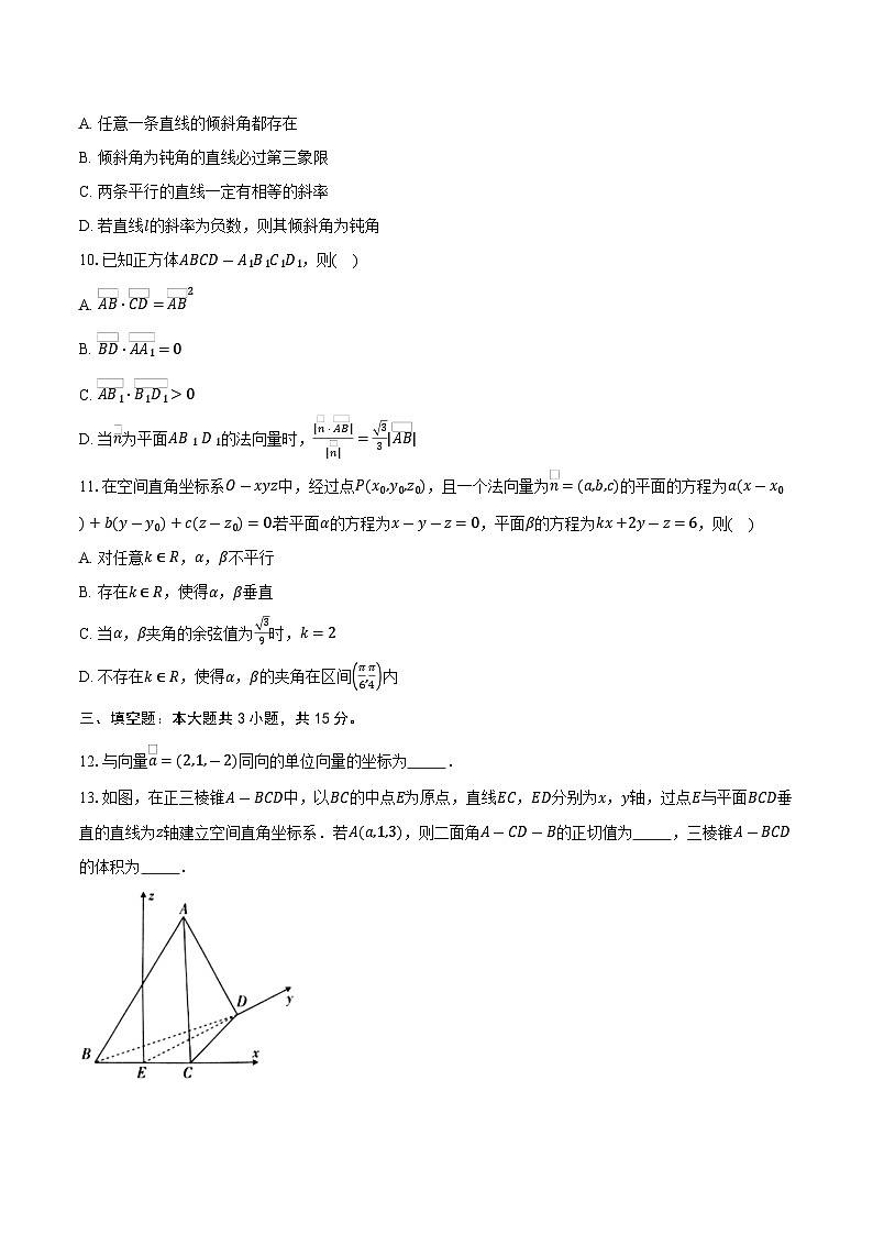 2025-2026学年广东省部分学校高二上学期10月上进联考数学试卷（含答案）第2页