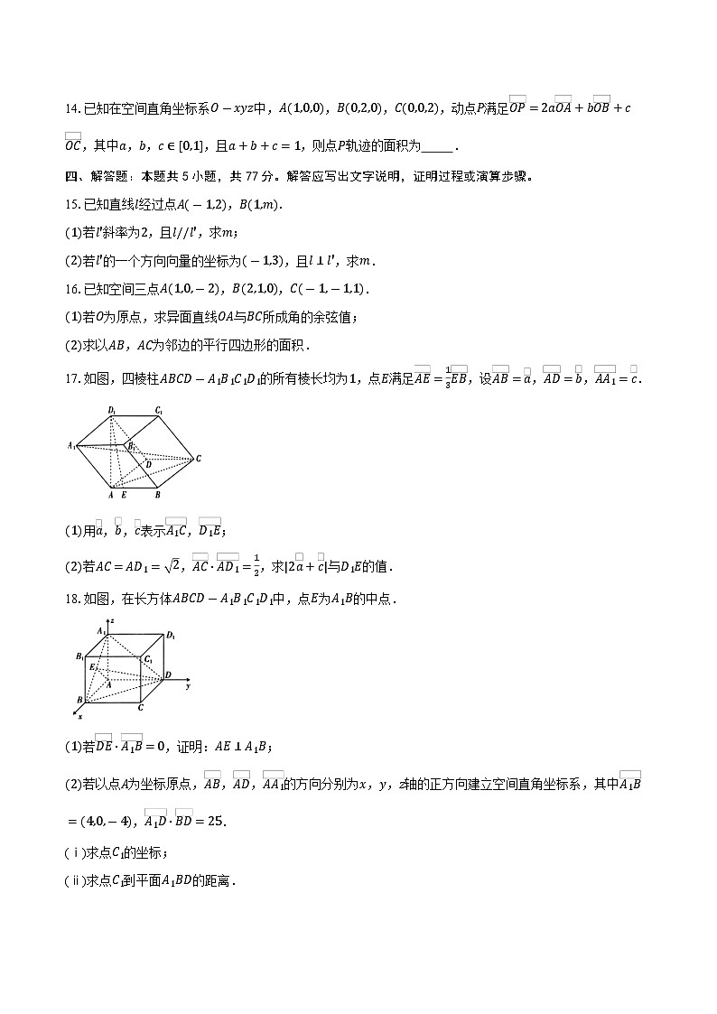 2025-2026学年广东省部分学校高二上学期10月上进联考数学试卷（含答案）第3页