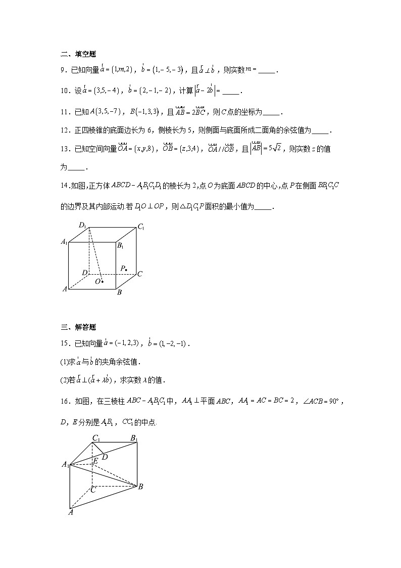 2025-2026学年北京市西城区育才学校高二上学期10月月考数学试卷（含答案）第3页