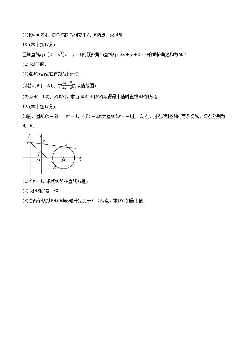 2025-2026学年安徽省A10联盟高二上学期10月学情诊断数学试卷（北师大版）（含答案）第3页