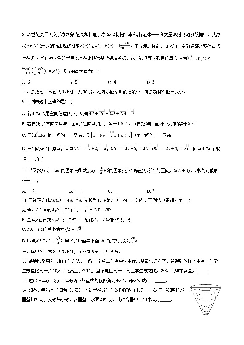 2025-2026学年广东省汕头市金山中学高二上学期10月阶段考试数学试卷（含答案）第2页