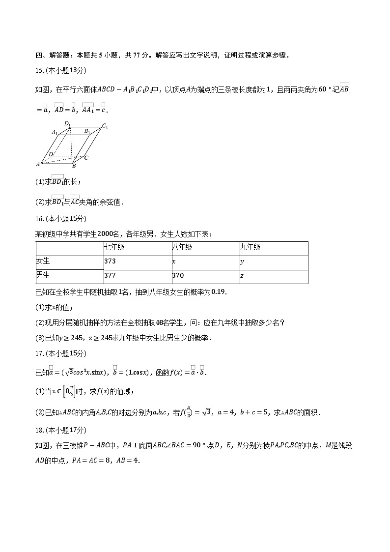 2025-2026学年广东省汕头市金山中学高二上学期10月阶段考试数学试卷（含答案）第3页