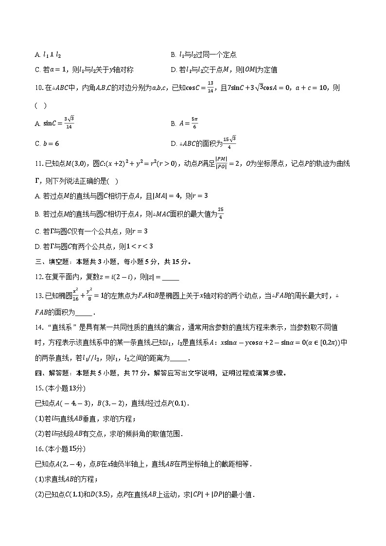 2025-2026学年安徽省联考高二上学期十月调研考试数学试卷（北师大版）（含答案）第2页