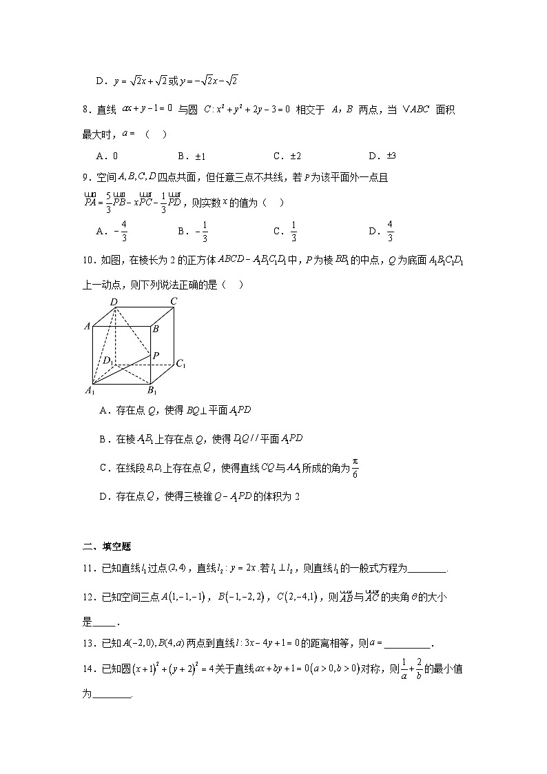 2025-2026学年北京市东城区第一七一中学高二上学期10月月考数学试卷（含答案）第2页
