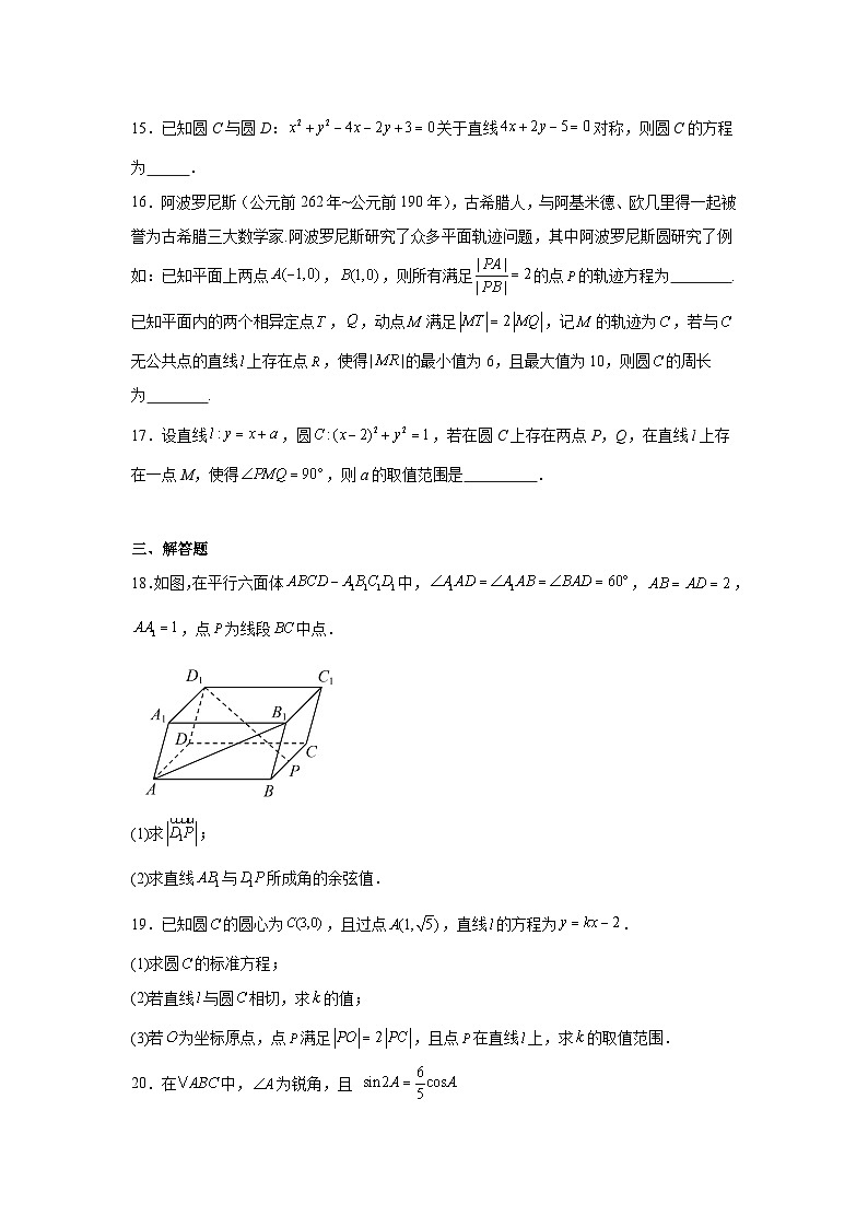 2025-2026学年北京市东城区第一七一中学高二上学期10月月考数学试卷（含答案）第3页
