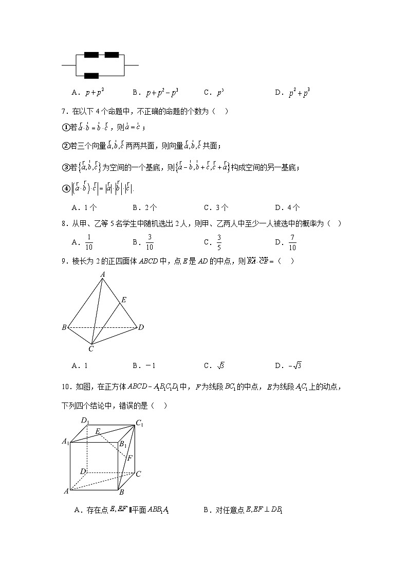 2025-2026学年北京市顺义区牛栏山第一中学高二上学期10月月考数学试卷（含答案）第2页