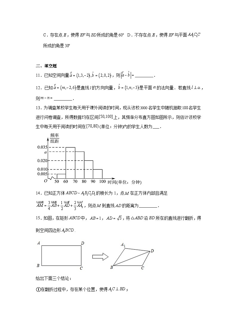 2025-2026学年北京市顺义区牛栏山第一中学高二上学期10月月考数学试卷（含答案）第3页