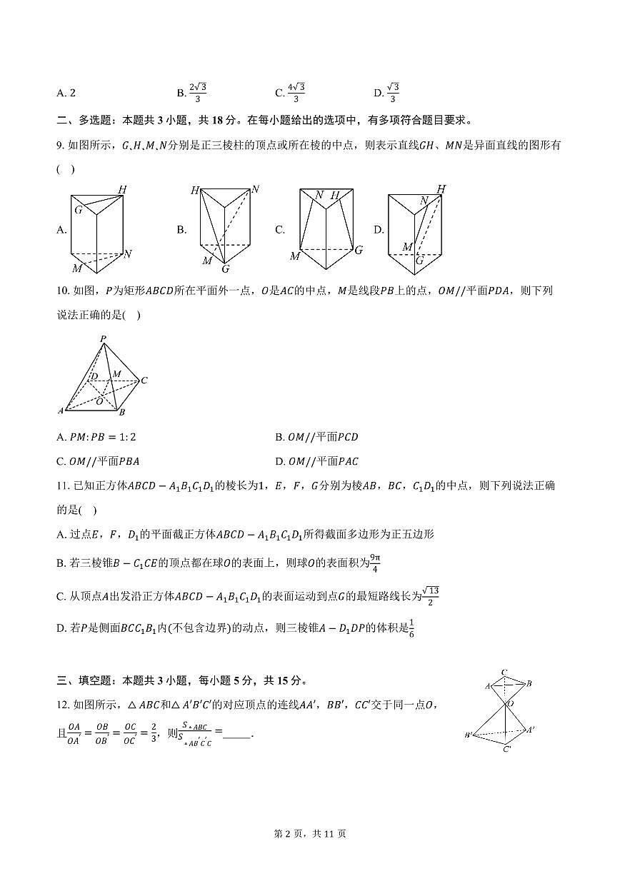 2025-2026学年四川省内江市第一中学高二上学期10月月考数学试卷（含答案）第2页
