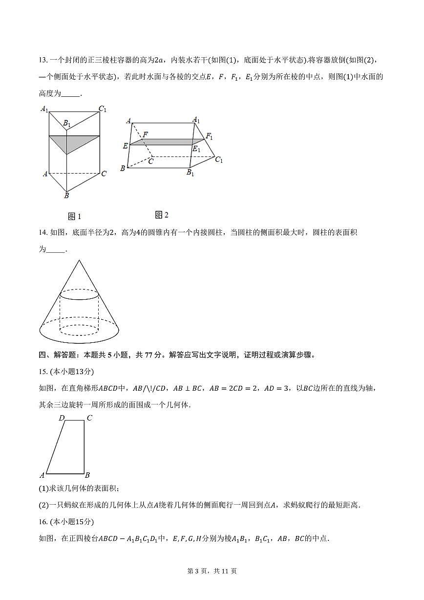 2025-2026学年四川省内江市第一中学高二上学期10月月考数学试卷（含答案）第3页
