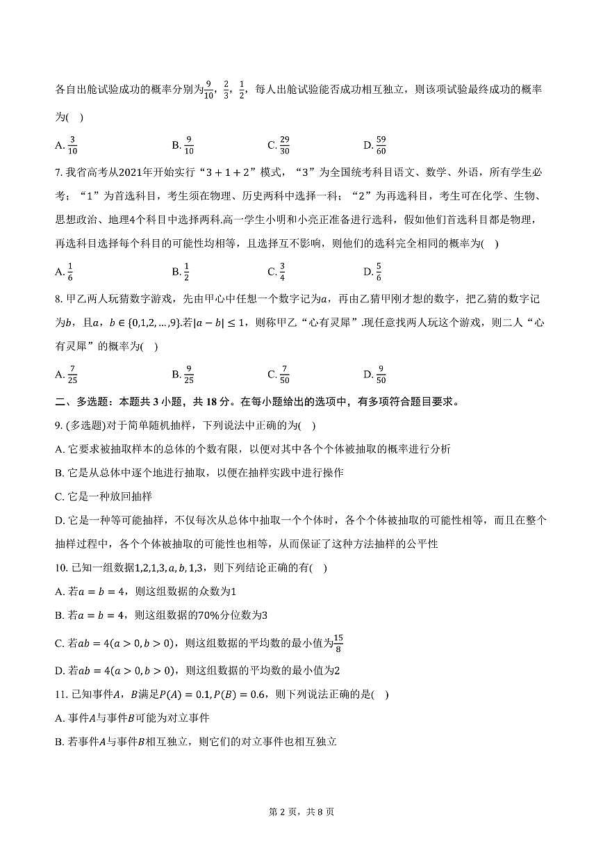 2025-2026学年四川省成都教科院实验中学高二上学期10月月考数学试卷（含答案）第2页