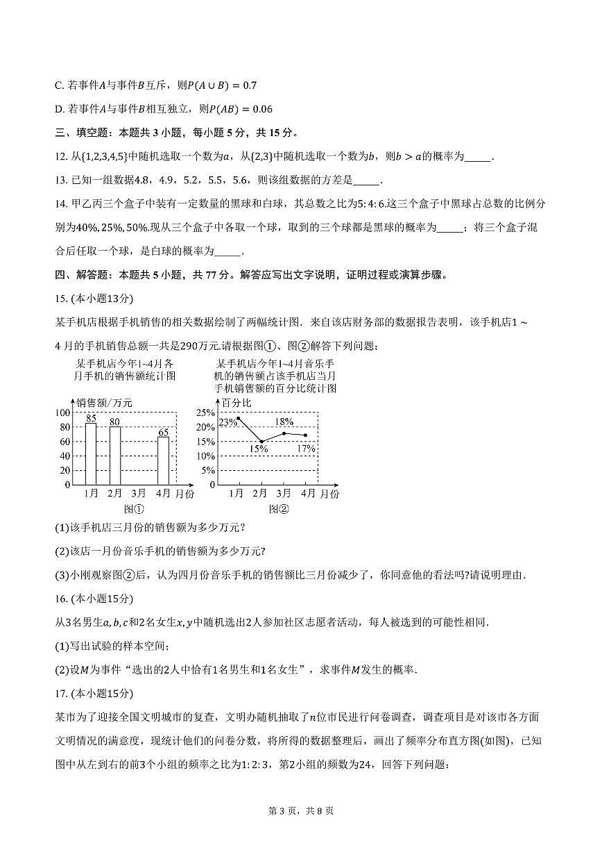 2025-2026学年四川省成都教科院实验中学高二上学期10月月考数学试卷（含答案）第3页