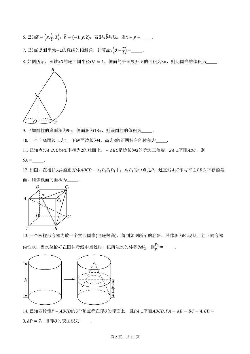 2025-2026学年上海市吴淞中学高二上学期10月月考数学试卷（含答案）第2页