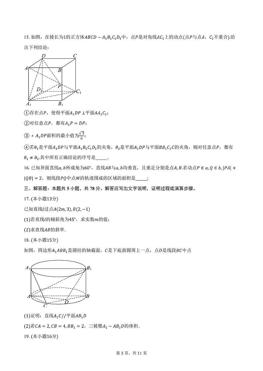 2025-2026学年上海市吴淞中学高二上学期10月月考数学试卷（含答案）第3页
