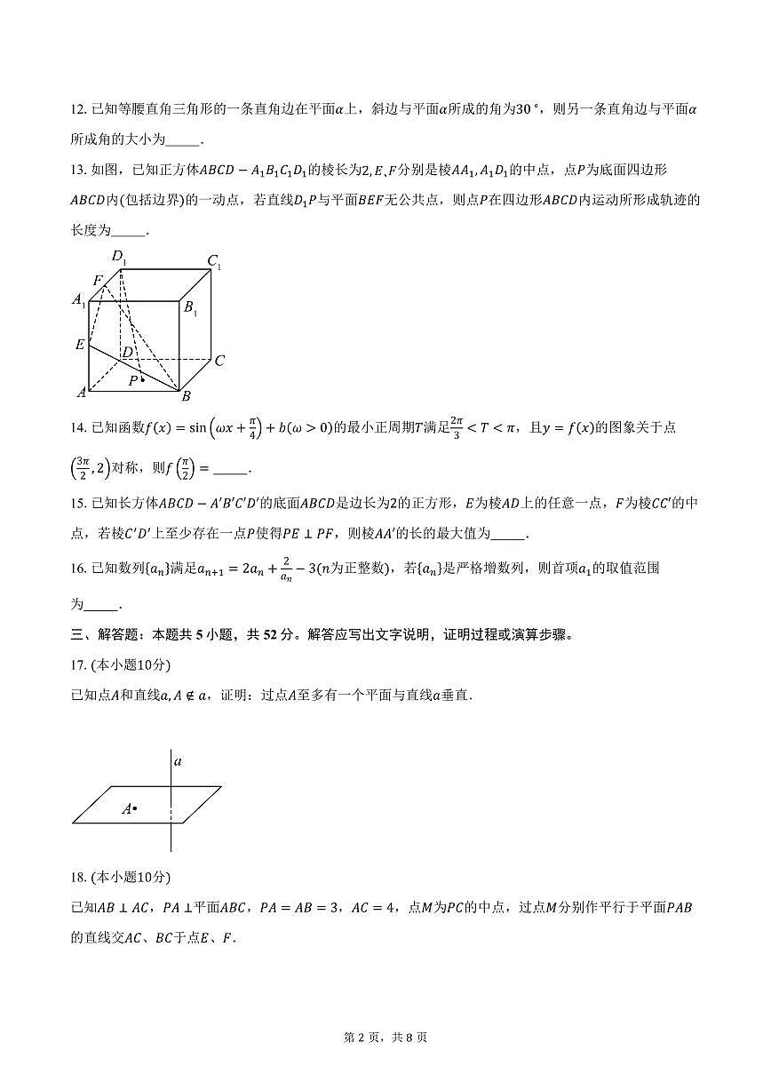 2025-2026学年上海市市西中学高二上学期10月阶段测试数学试卷（含答案）第2页
