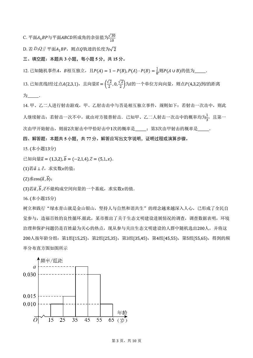 2025-2026学年山东省济宁市嘉祥县第一中学高二上学期10月月考数学试卷（含答案）第3页