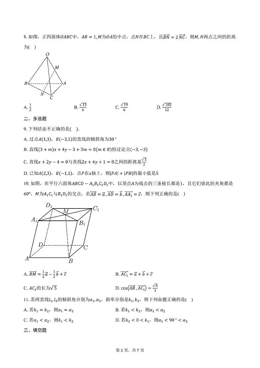 2025-2026学年内蒙古呼和浩特市第十四中学高二上学年第一次月考数学试卷（含答案）第2页