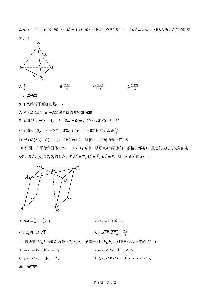 2025-2026学年内蒙古呼和浩特市第十四中学高二上学年第一次月考数学试卷（含答案）第2页