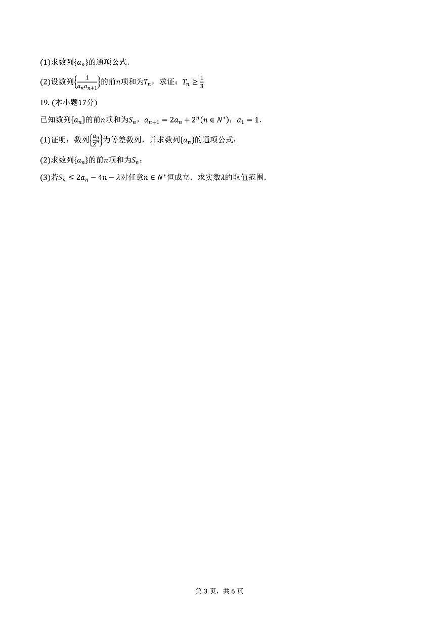 2025-2026学年江苏省镇江市实验高级中学高二上学期10月阶段检测数学试卷（含答案）第3页
