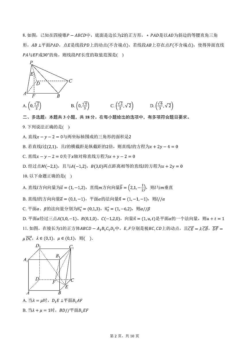 2025-2026学年江苏省无锡市市北高级中学高二上学期10月阶段性检测数学试卷（含答案）第2页