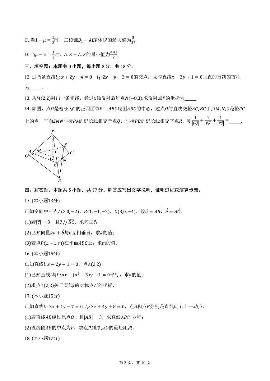 2025-2026学年江苏省无锡市市北高级中学高二上学期10月阶段性检测数学试卷（含答案）第3页