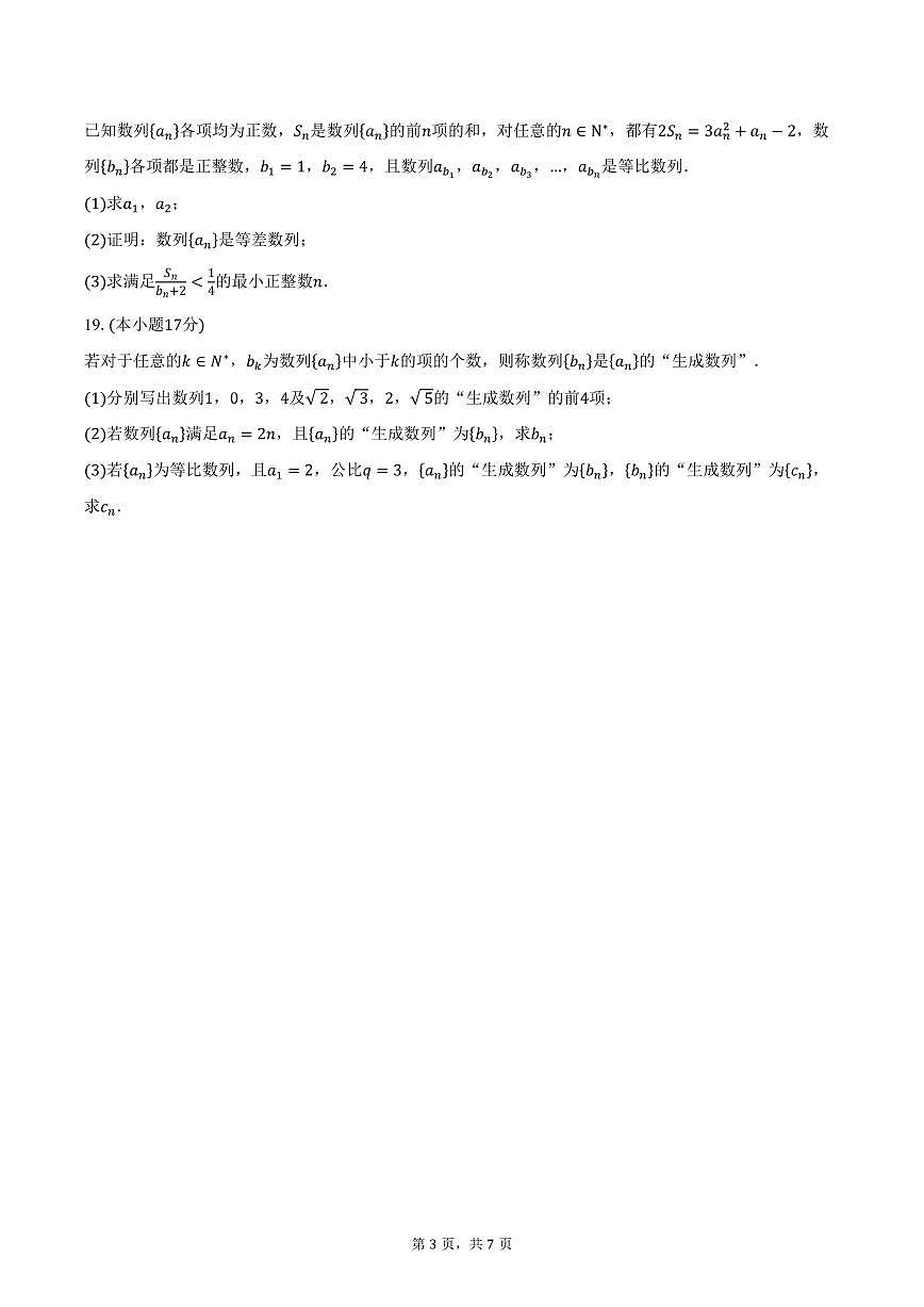 2025-2026学年江苏省苏州市吴中区苏苑高级中学高二上学期10月月考数学试卷（含答案）第3页